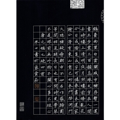 紫云庄硬笔书法作品纸A4黑色