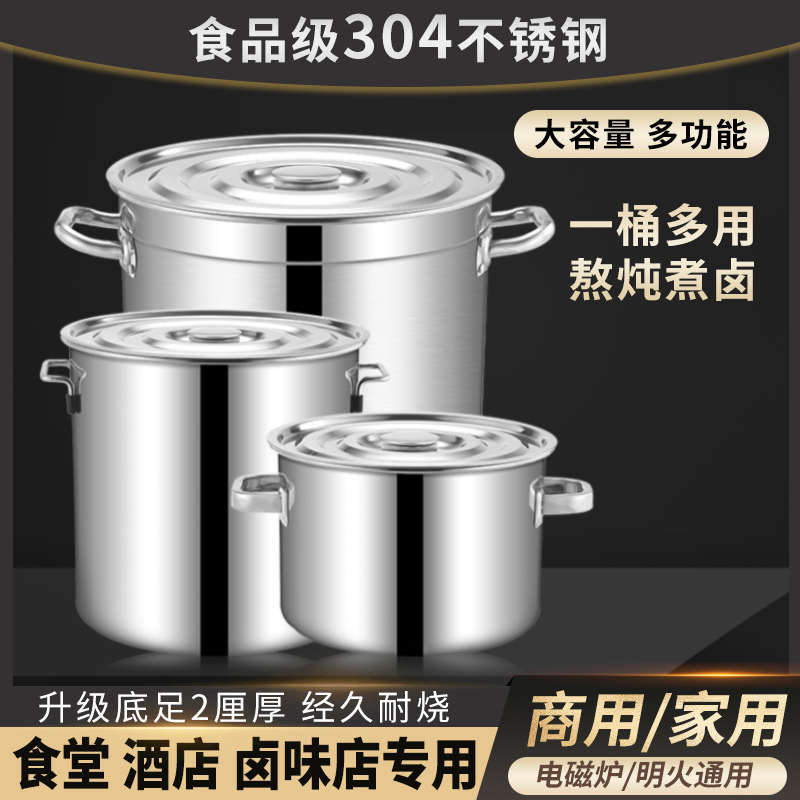 304不锈钢汤桶电磁炉汤锅家用食品级大容量加厚烧水桶商用摆摊桶