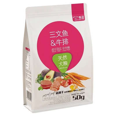 三文鱼牛排烘焙狗粮幼成犬试吃