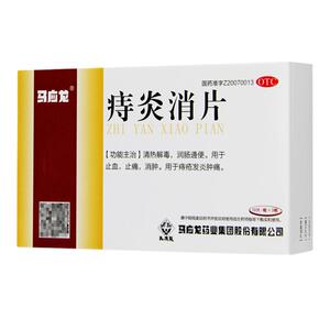 【马应龙】痔炎消片0.53g*30片/盒