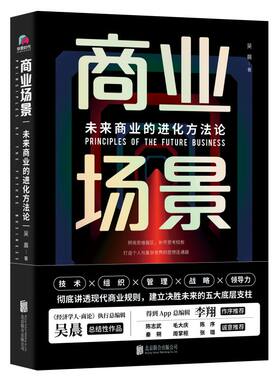 商业场景底层逻辑企业管理