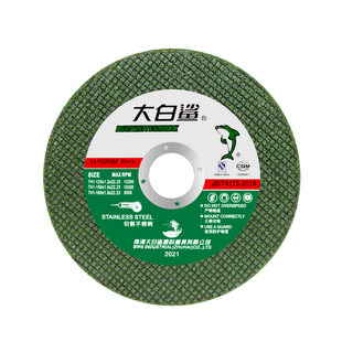 大白鲨切割片不锈钢锯片金属割片125/150磨光片切片角磨机砂轮片
