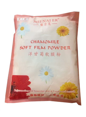 洋甘菊自调美容院专用保湿软膜粉