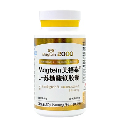 美格泰专利L苏糖酸镁100粒金装版