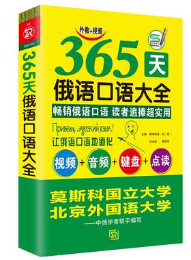 双速从零开始学俄语实用俄语
