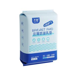 子初云薄防溢乳垫超薄一次性溢乳垫哺乳期防漏奶垫乳贴隔奶垫秋冬