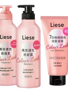 花王Liese固色洗发水护色护发素