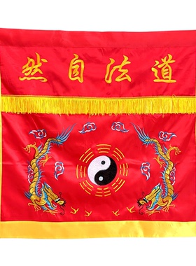 龙虎山师兄推荐双龙桌围1米缎布