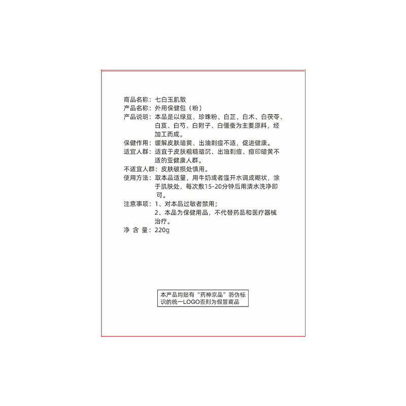 美白淡斑祛痘玉肌散中药面膜粉珍珠去黄提亮软膜非倪海厦祛斑草本