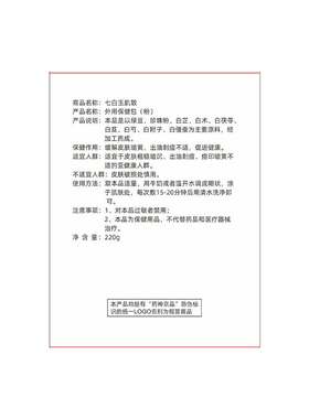 非遗传承七白玉肌散中药面膜粉官方旗舰店非倪海厦白僵蚕珍珠玉容