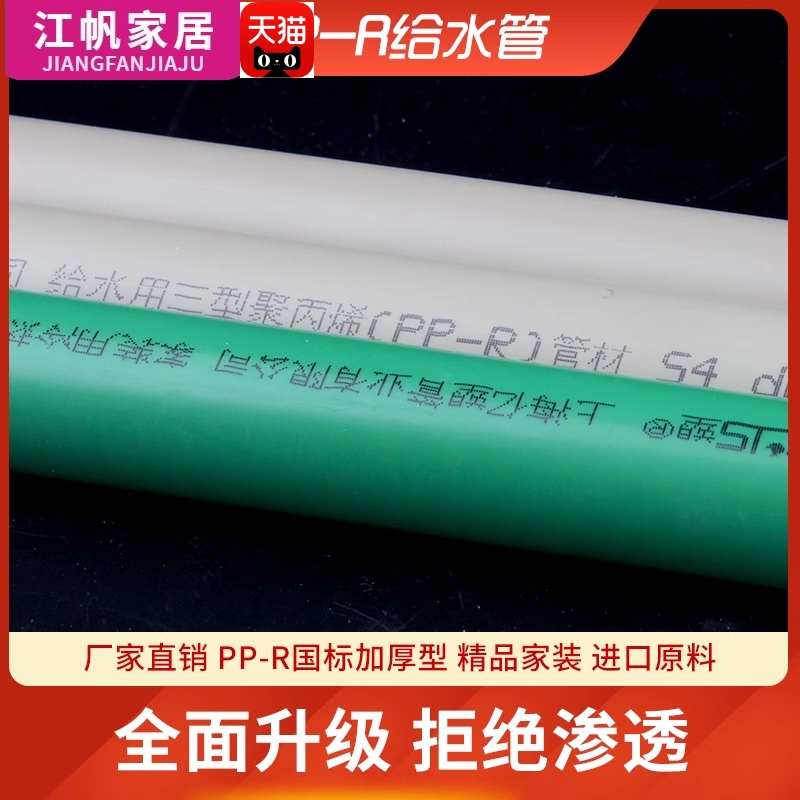PPR冷热水管管件管材配件4分20管子6分25自来水接头家用热熔1寸32