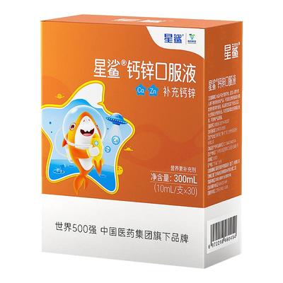 星鲨10ml*30支液体补钙锌儿童