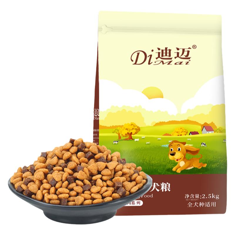 原装迪迈双拼狗粮通用5斤牛肉粒泰迪金毛等中小型犬美毛补钙营养