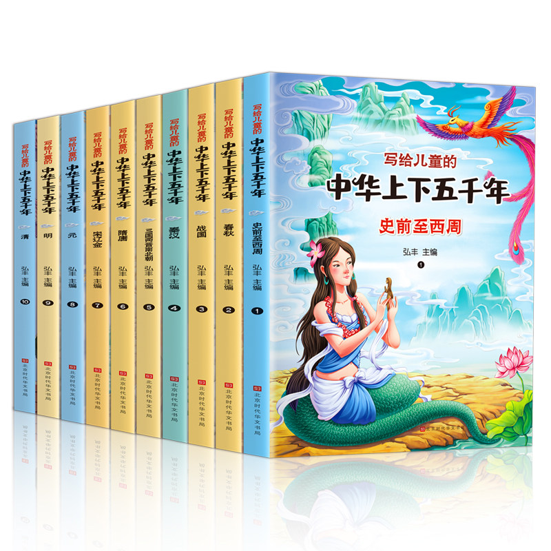 中华上下五千年正版 全套小学生注音版 一二三年级阅读课外书写给儿童的中国历史故事书漫画书籍小学生拼音儿童史记
