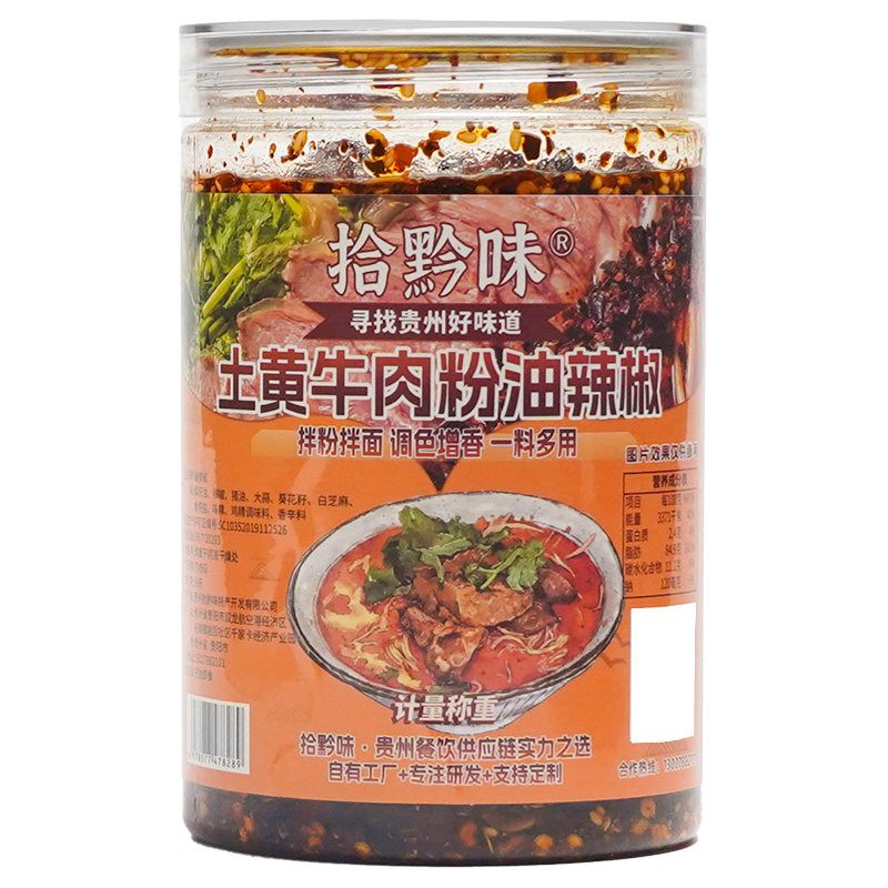 贵州特产正宗花溪牛肉粉红油辣椒水城遵义羊肉粉特色香辣油泼辣子