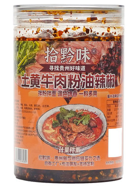 正宗花溪牛肉粉油辣椒一罐500g
