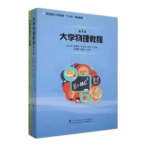 大学物理教程第2版第二版