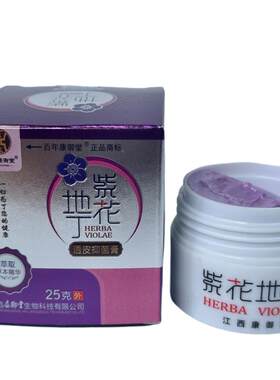 江西百年康御堂紫花地丁草本乳膏抑菌透皮外用成人【原装正品】