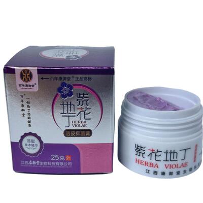 江西百年康御堂紫花地丁草本乳膏抑菌透皮外用成人【原装正品】