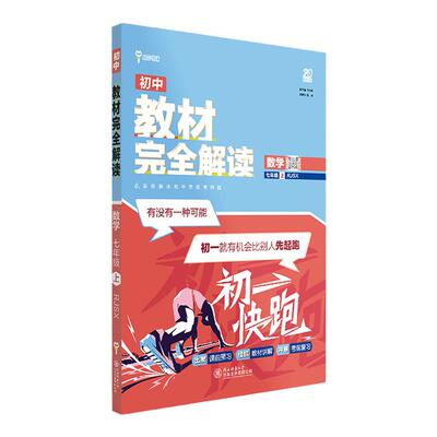 小熊图书数学七年级上人教版