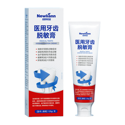 医用脱敏膏剂治牙周炎口腔抗牙龈萎缩修复再生牙齿肿痛消炎非牙膏