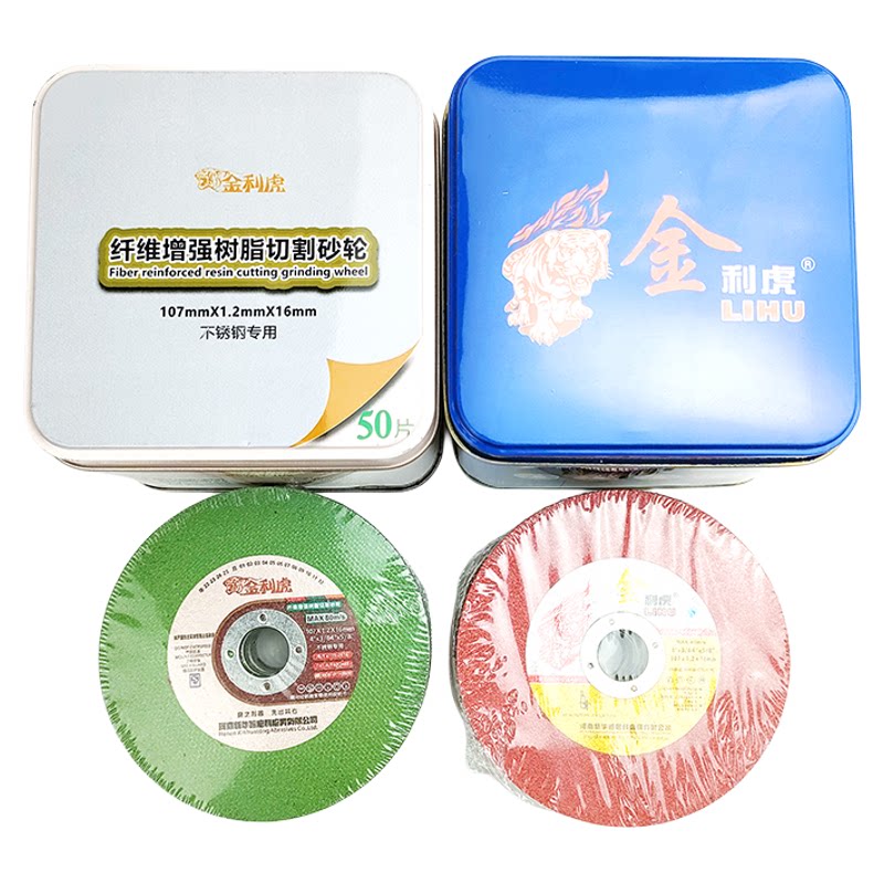 金利虎切割片王角磨机100超薄