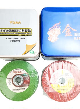 金利虎切割片王角磨机100超薄