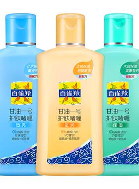 百雀羚甘油一号妆前打底护肤乳液