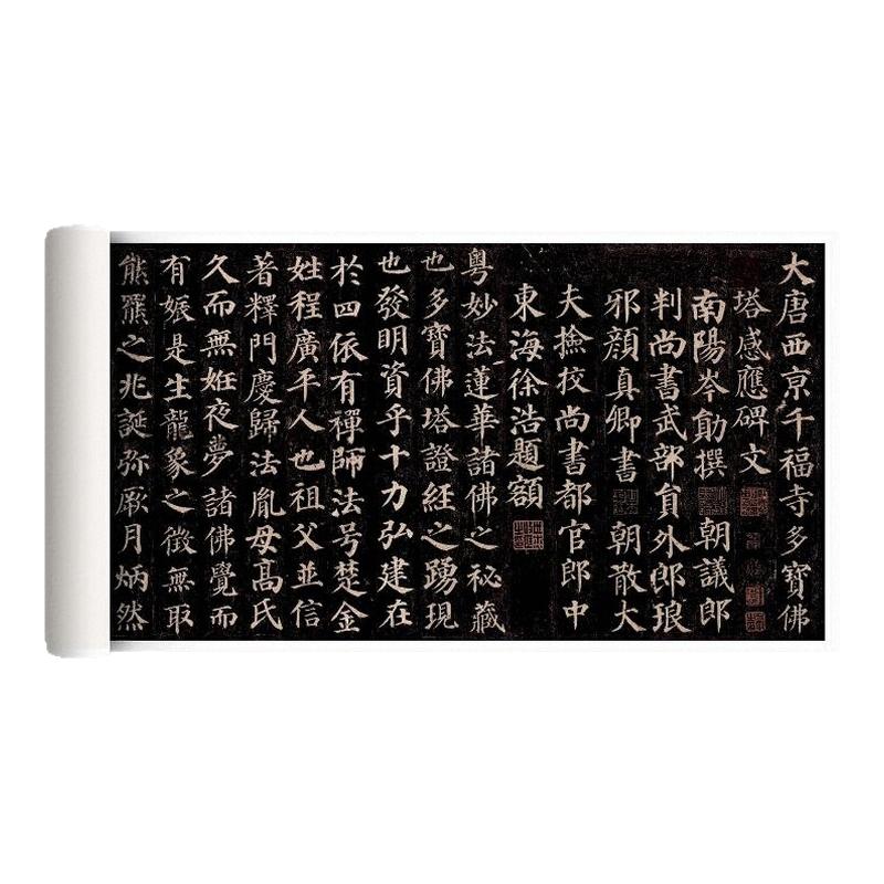 颜真卿楷书《多宝塔碑》碑帖拓本高清微喷颜体毛笔临摹原大练字帖