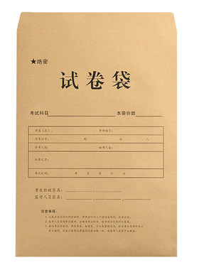 试卷袋牛皮纸加厚A3/A4密封文件袋小学生中考高考双舌答题卡袋公务员考研试题4/8开密封职业技能考试袋可定制
