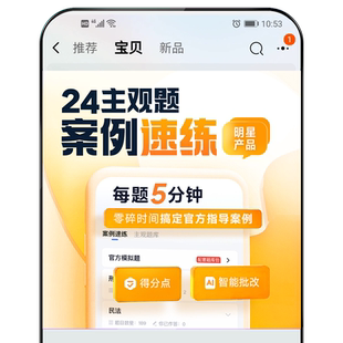 觉晓法考2026年主观题案例指导司法考试分析用书电子题库案例速练
