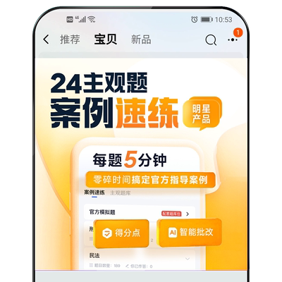 觉晓法考2025年主观题案例指导司法考试分析用书电子题库案例速练