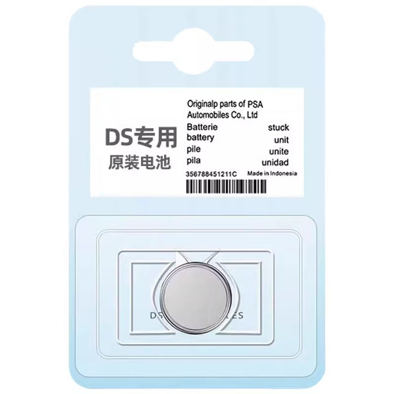 【DS专用】车钥匙遥控器电池子
