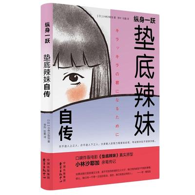 当当网垫底辣妹自传小林沙耶加