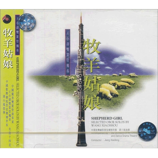 【原装进口】王小寿 双簧管独奏 牧羊姑娘 百利 CD唱片 BCD96100