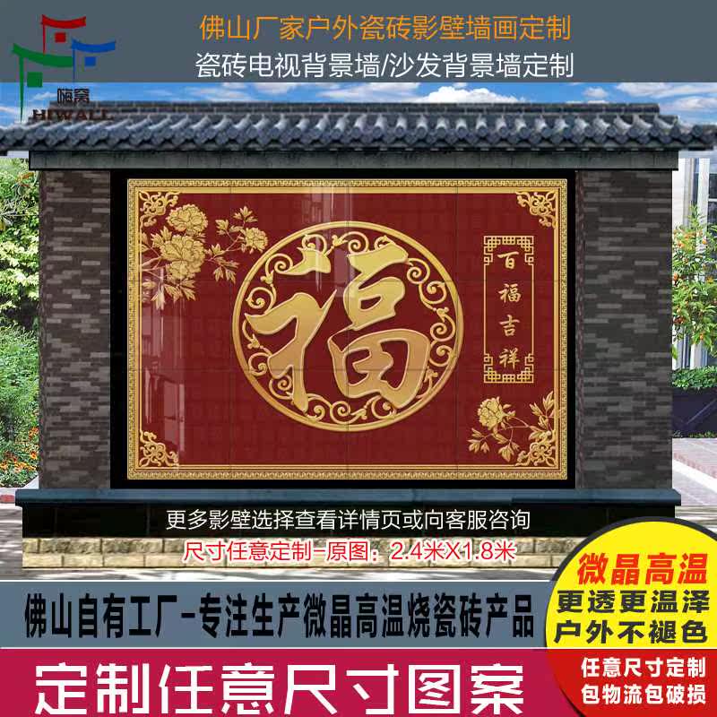 农村照壁福字瓷砖山水画客厅影壁墙庭院壁画农村迎门墙紫气东来外