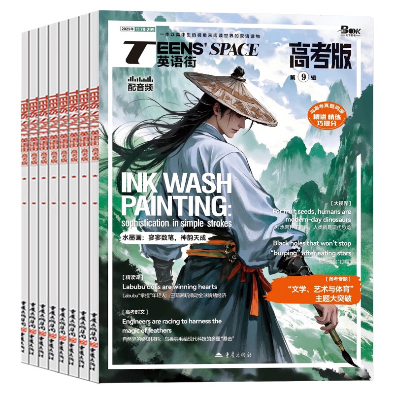 英语街高考版杂志2026年1-11月【2027全年/半年订阅/2025】课堂内外中英文作文素材高中生时文版文摘语法考试非过刊