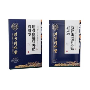 内廷上用筋骨康远红外贴肩周贴颈椎腰椎关节肩周型贴膏8片每袋l