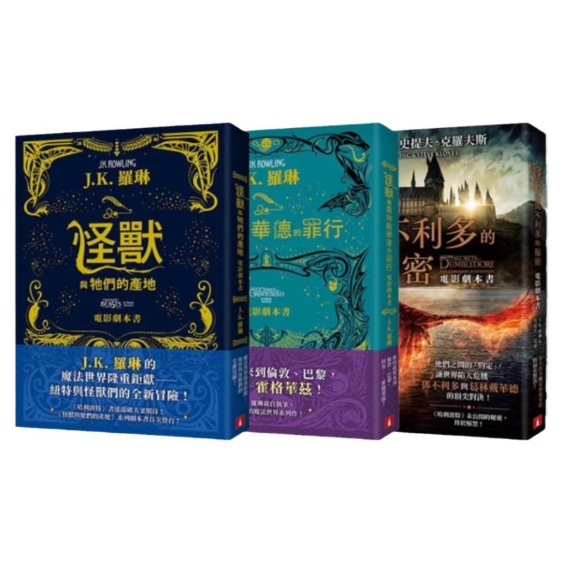 怪兽与牠们的产地系列电影剧本