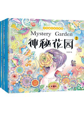 小学生涂色书填色本神秘花园8本
