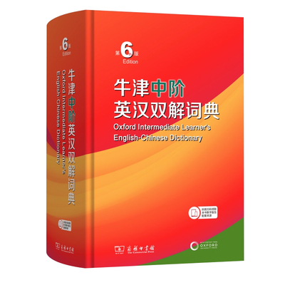 牛津中阶英汉双解词典第6版正版