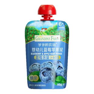 【U先专享】爷爷的农场宝宝果泥婴幼儿西梅苹果水果泥尝鲜装体验