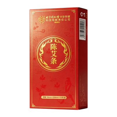 无烟艾条十年陈艾柱纯艾草绒艾灸柱条棒随身灸家用正品官方旗舰店