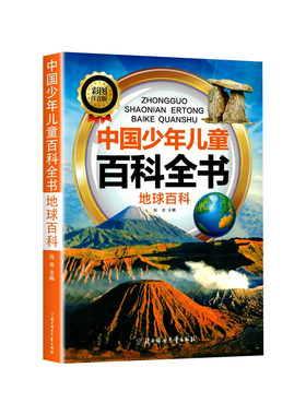中国少年儿童百科全书全10册