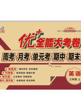 3-6年级英语陕旅版同步配套