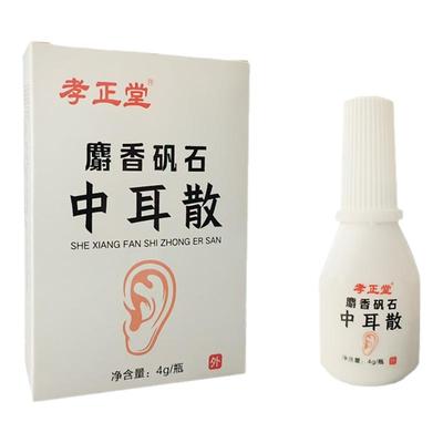 倪海厦荐麝香矾石中耳散耳部外用