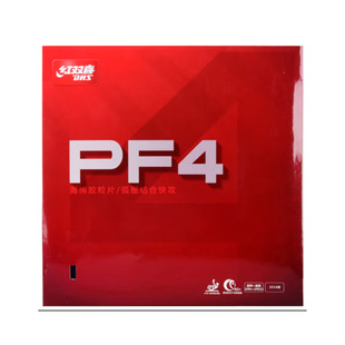 官方正品授权红双喜PF4套胶乒乓球胶皮新手学生初学用粘性套胶