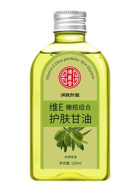 济康堂维e橄榄护肤甘油