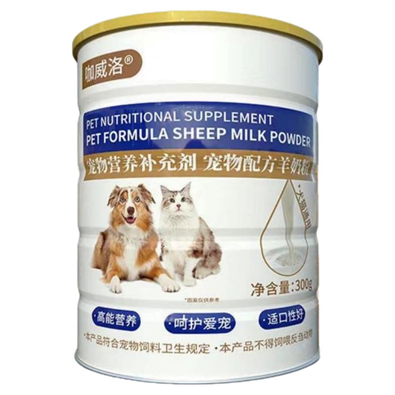 咖威洛0乳糖羊奶粉幼猫幼犬专用狗奶粉