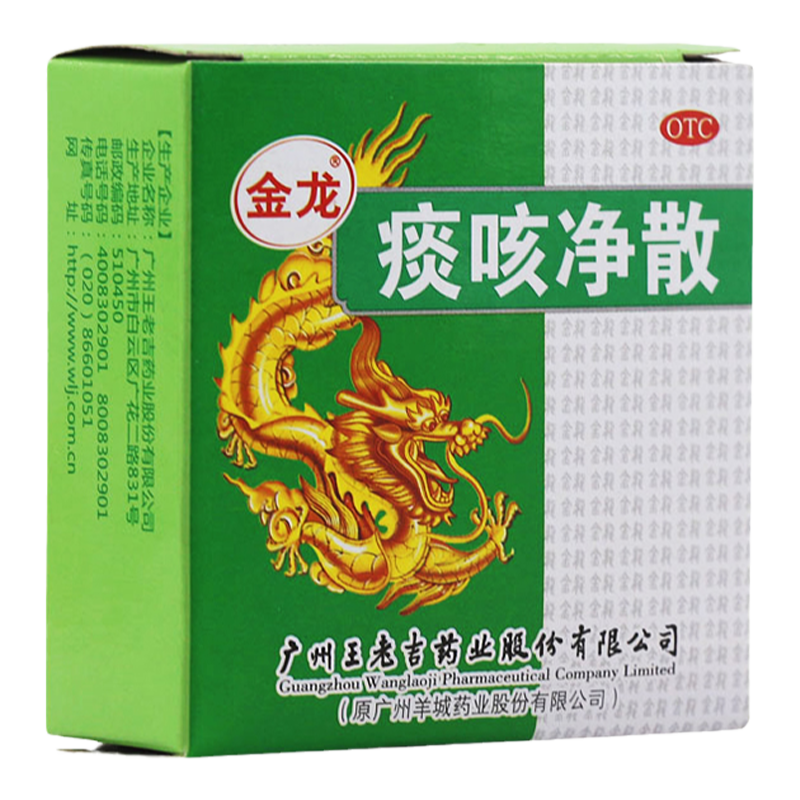[金龙]痰咳净散6g*1瓶/盒通窍顺气止咳化痰支气管炎咽炎咳嗽气促旗舰店药房正品